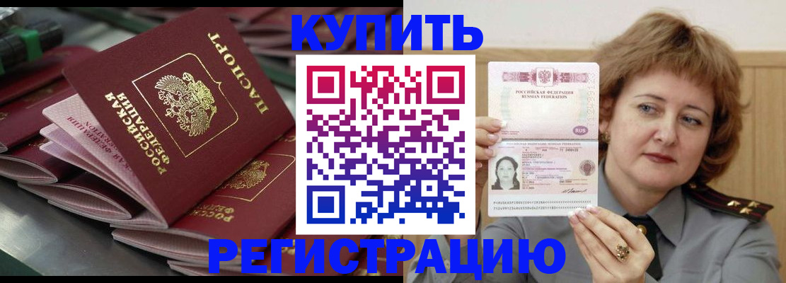 временная регистрация законно в Амурской области