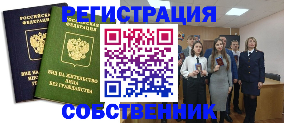 временная регистрация для школы в Амурской области