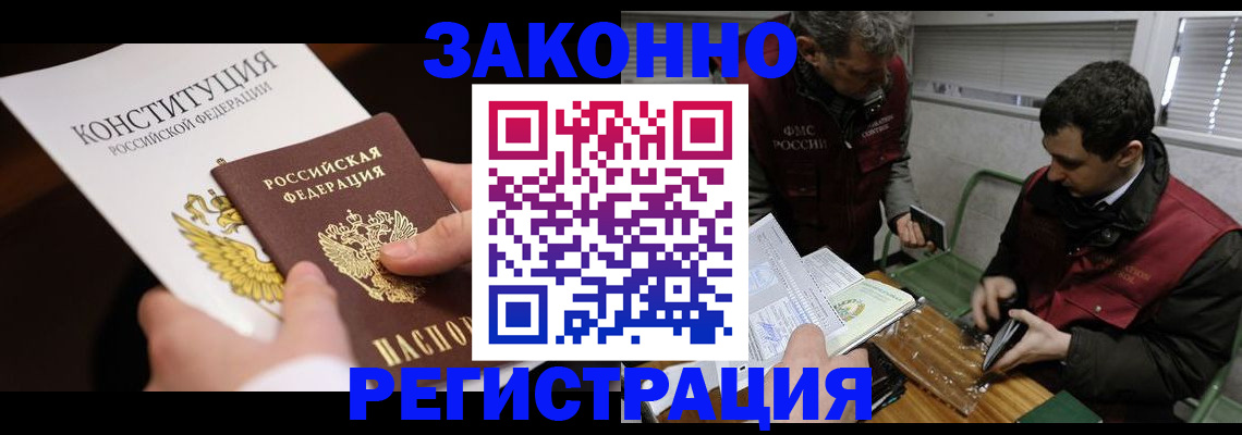 прописка для школы в Амурской области