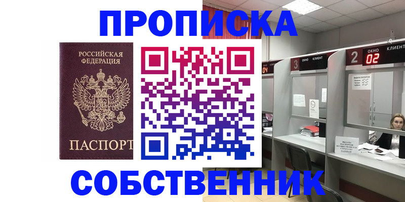 прописка для военкомата в Амурской области